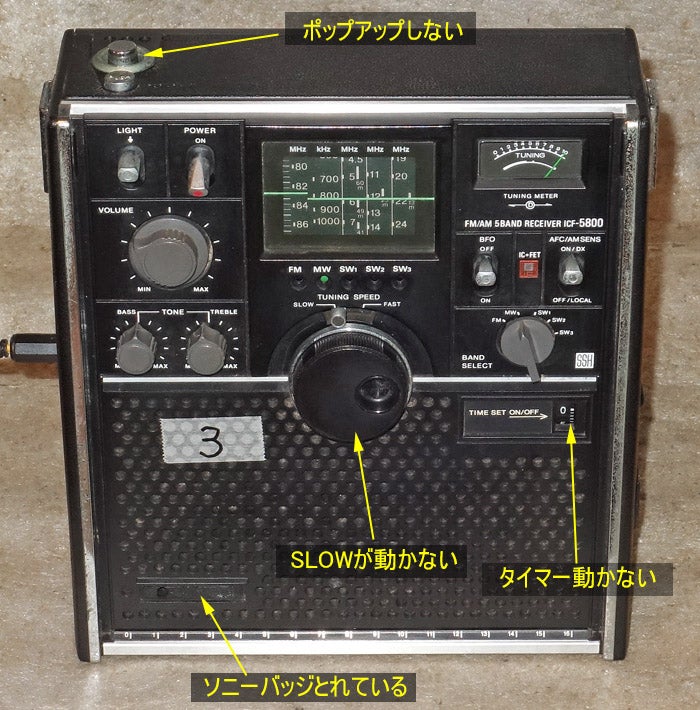 ソニーのスカイセンサーICF-5800 2台目 | じんけいの修理日記