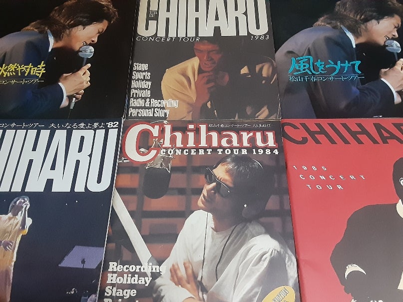 松山千春1979-1985 コンサートパンフレット一覧 (A2508) | YUMENO BLOG