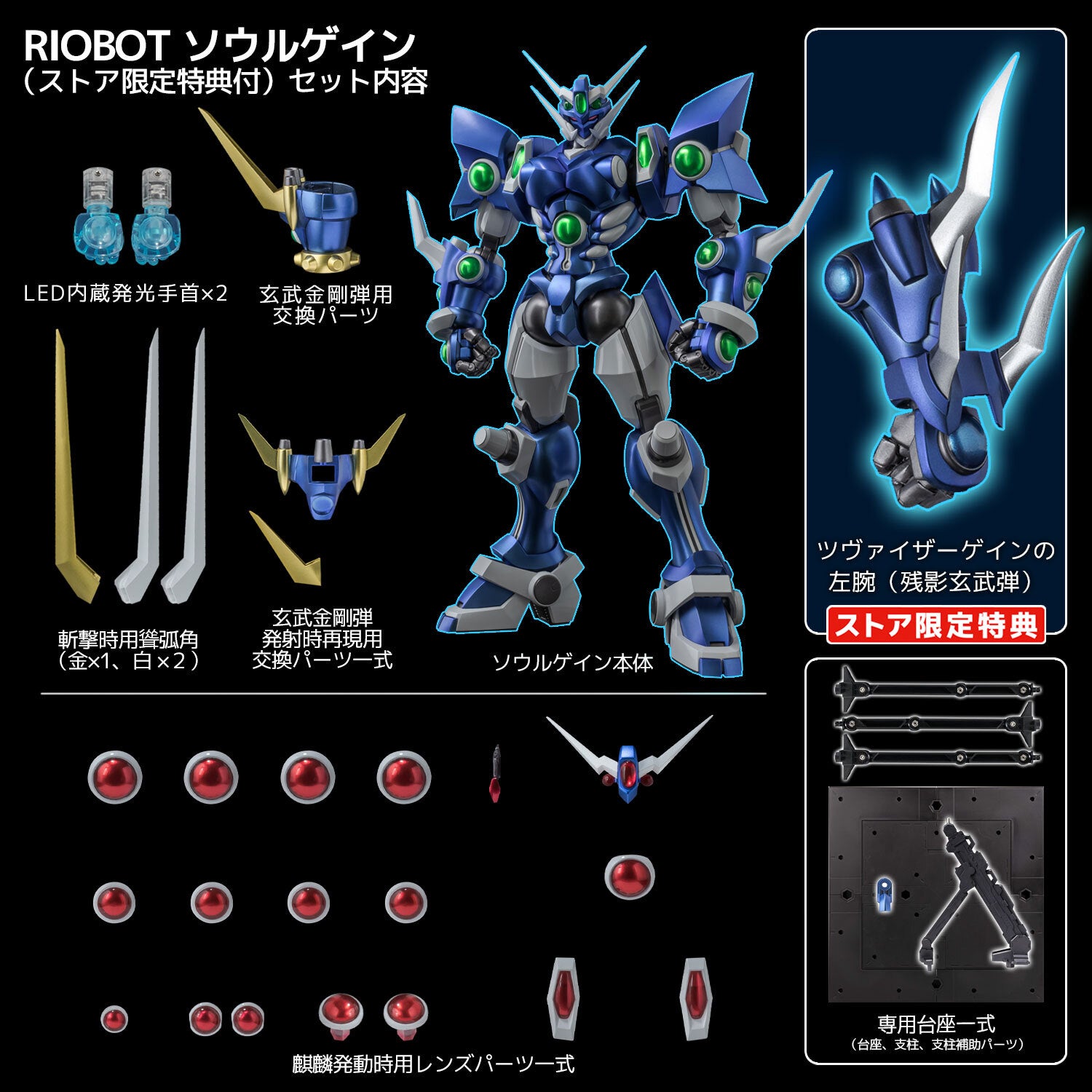 RIOBOT ソウルゲイン 徹底解説！！ | 千値練スタッフブログ