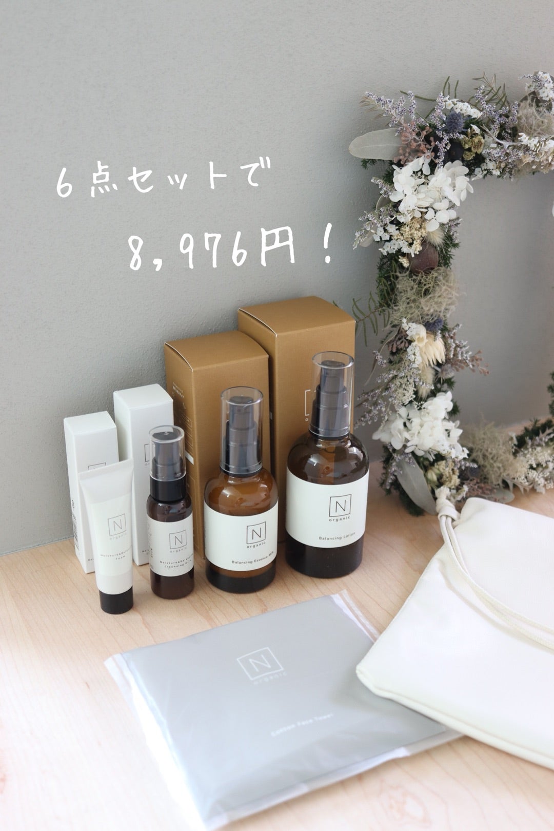 あのNオーガニックでお得な限定セットを作ってもらったよ～！ | おうち