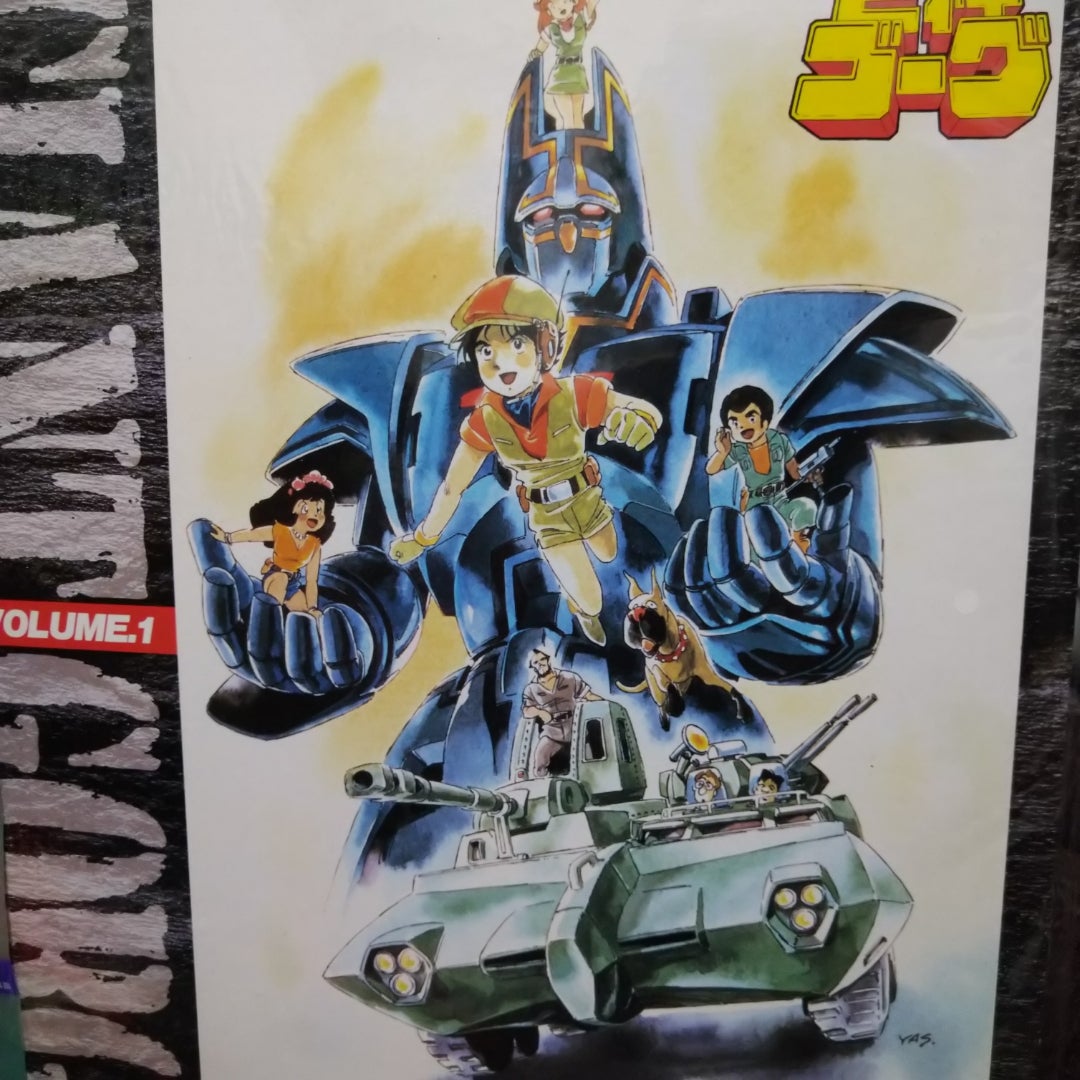 巨神ゴーグ LD | 寿限無寿限無のブログ