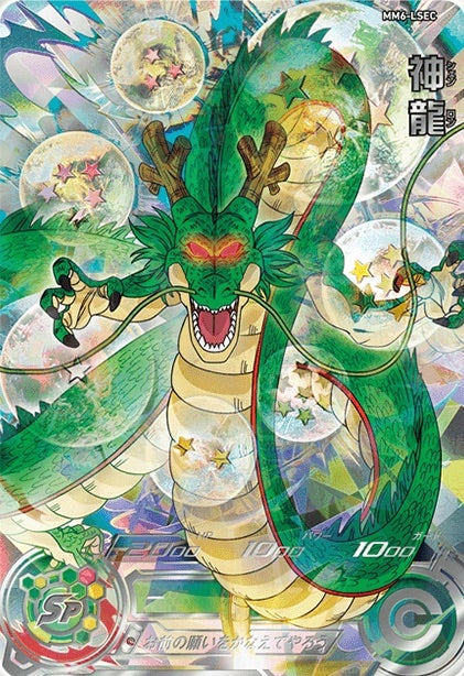 MM6-LSEC 神龍 ドラゴンボールヒーローズ ② スーパードラゴンボール