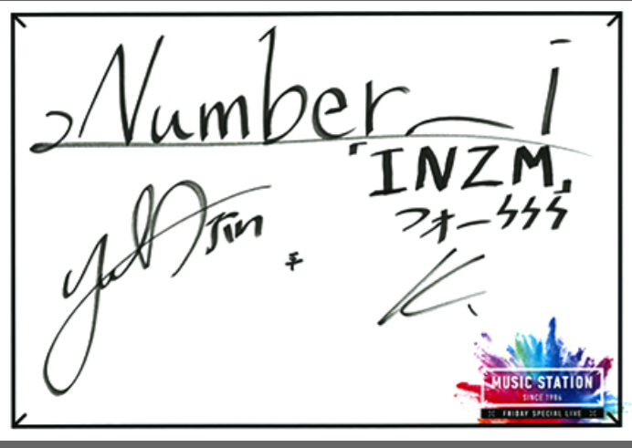 平野紫耀くん！とうとうサインが「平」だけに！？アフターMステ