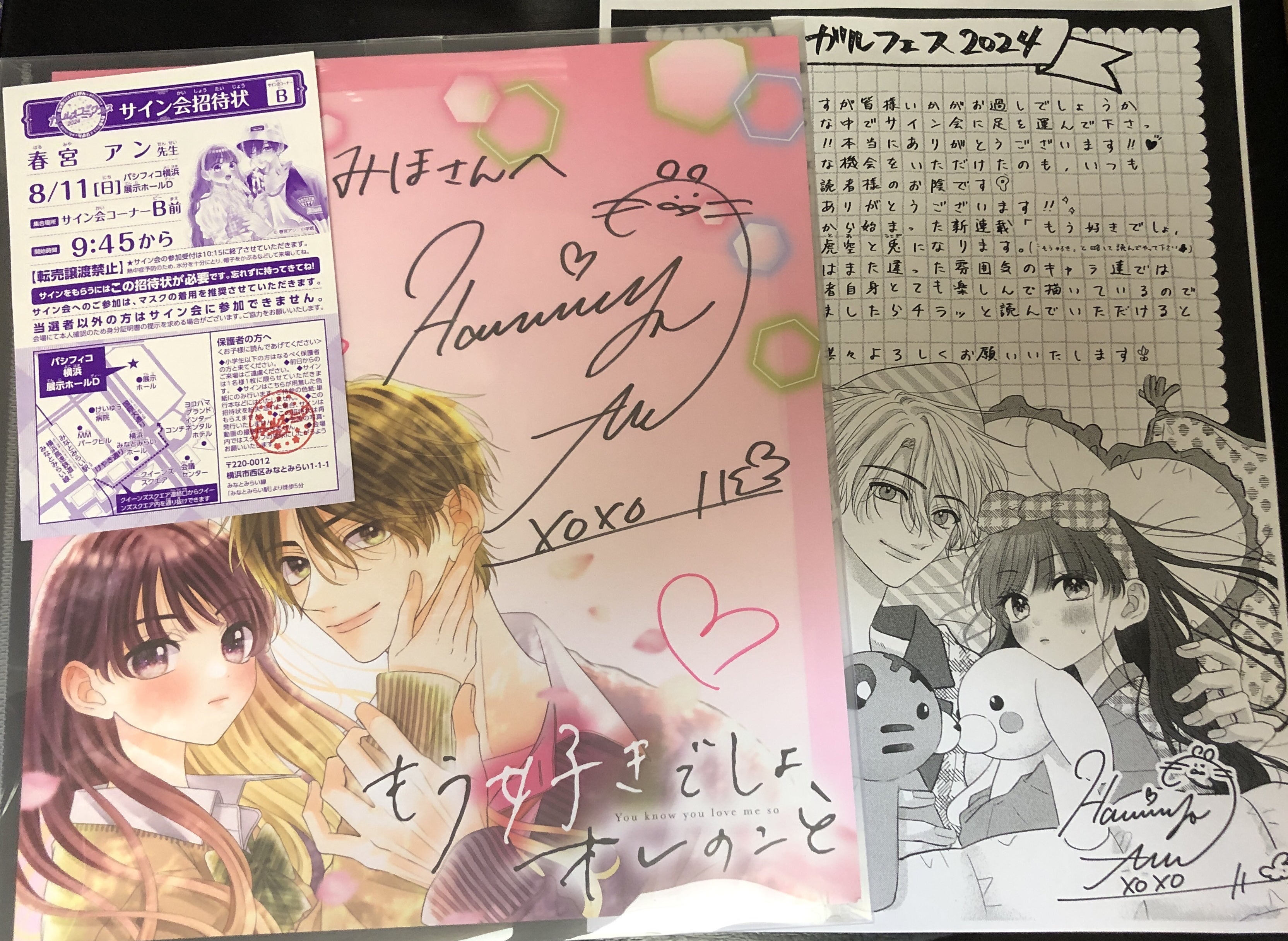 ガルフェス2024 in横浜会場レポ | みほりんの懸賞生活ダイアリー♪