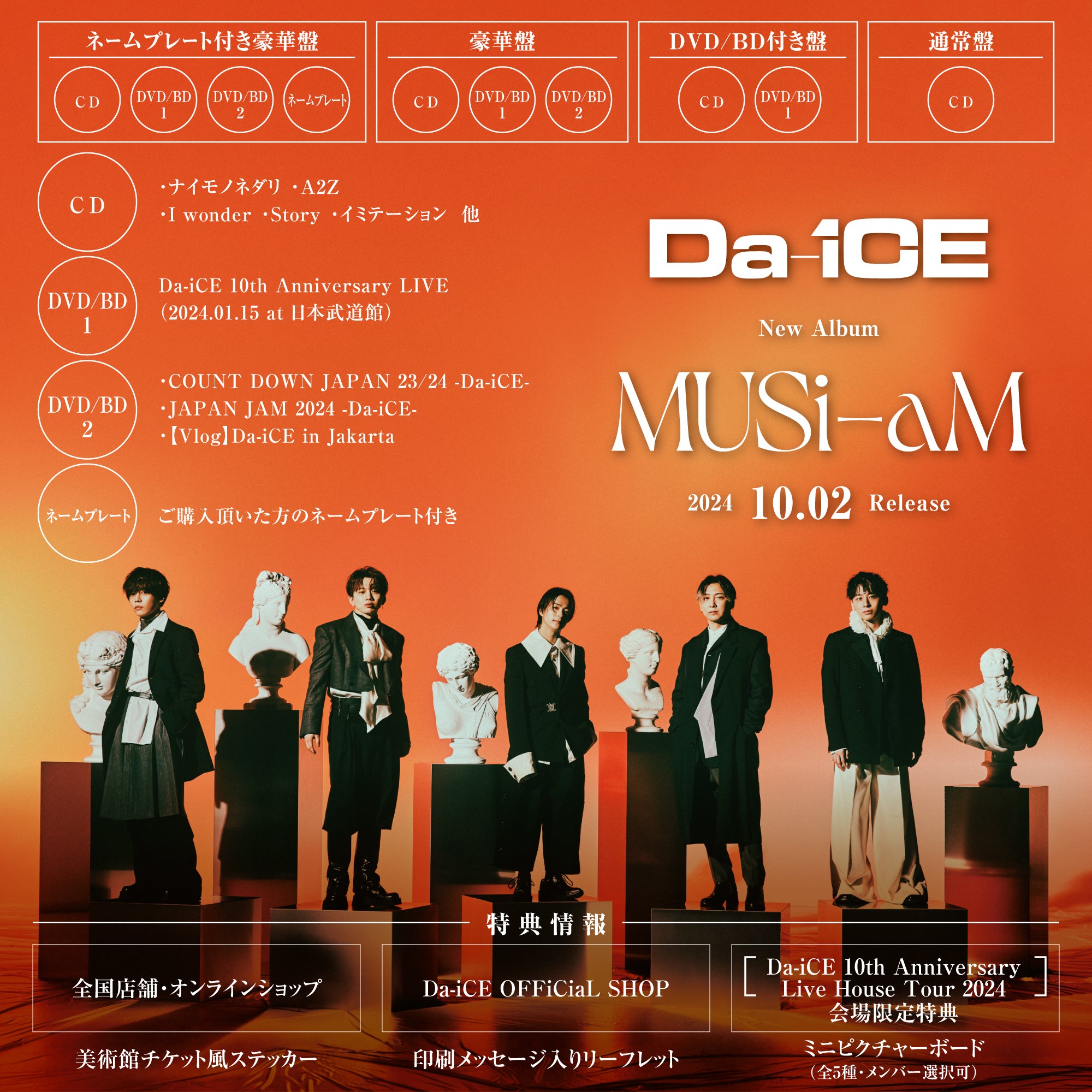 10/2 (水) ニューアルバム「MUSi-aM」リリース決定！ | Da-iCE(ダイス