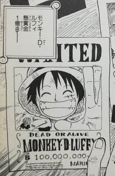 ONE PIECE ルフィ 懸賞金推移 | N.O.BのBLOG