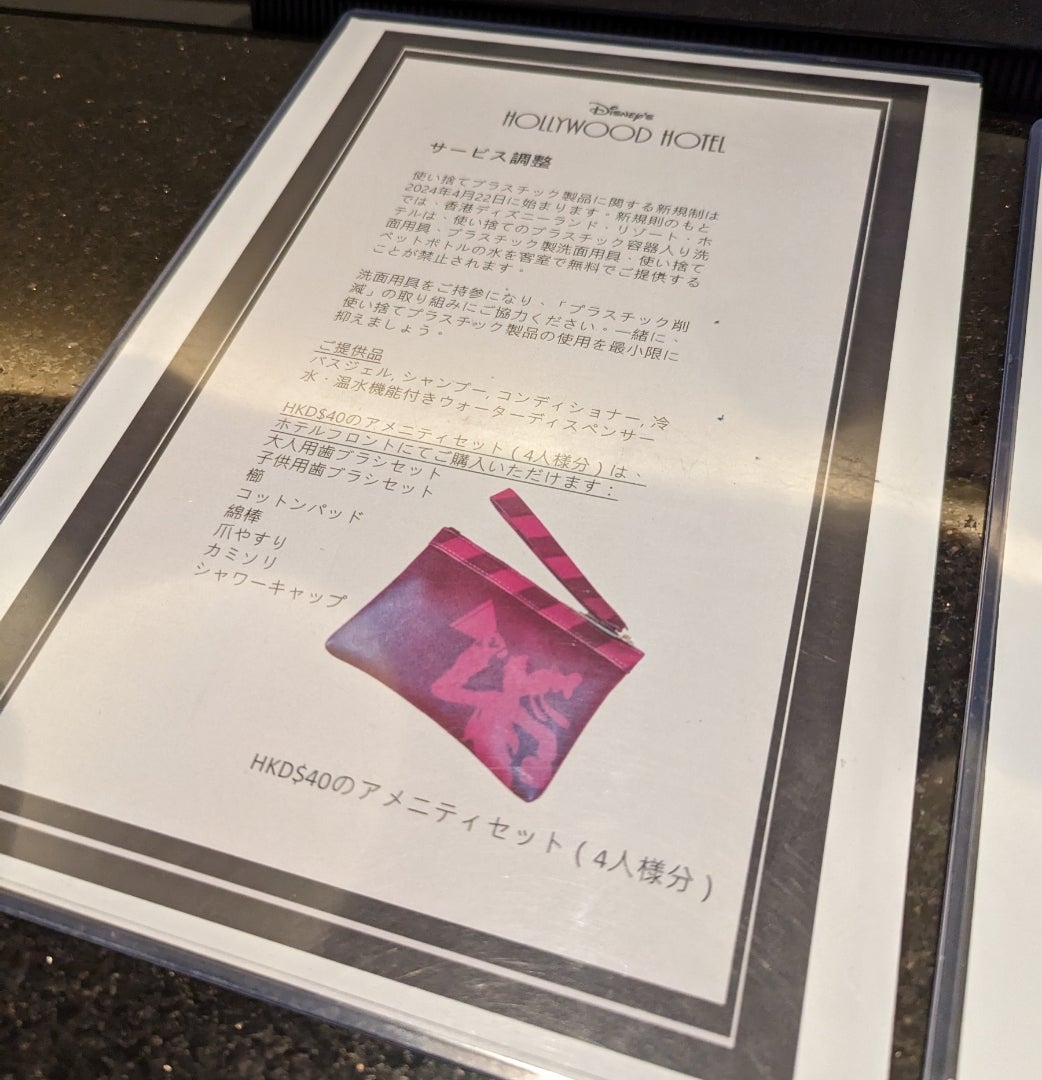 香港ディズニーランドホテル】アメニティ ボディーローション、その他
