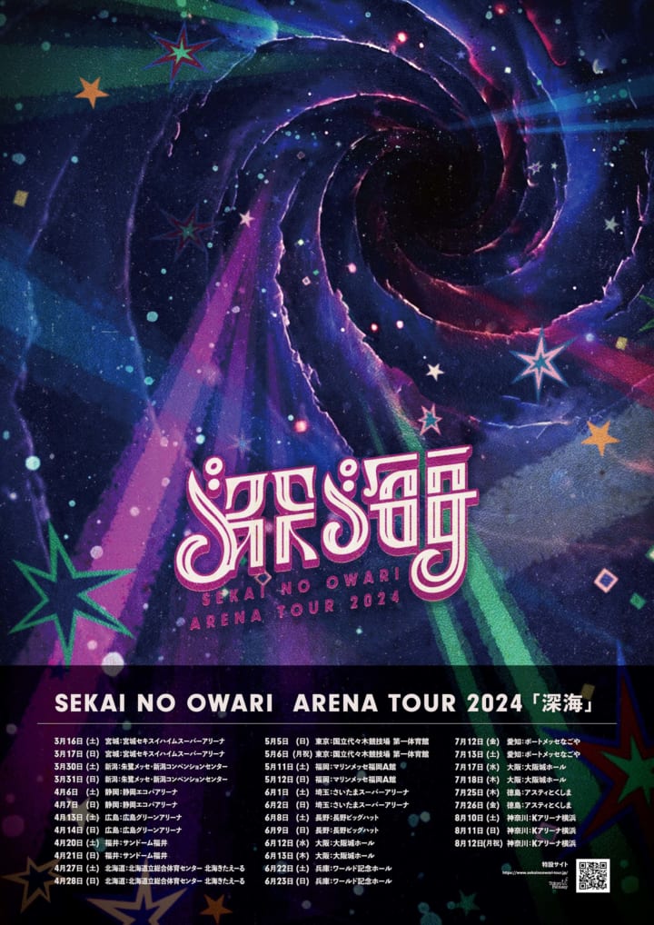 SEKAI NO OWARI ARENA TOUR 2024「深海」 | akaneの鑑賞記録