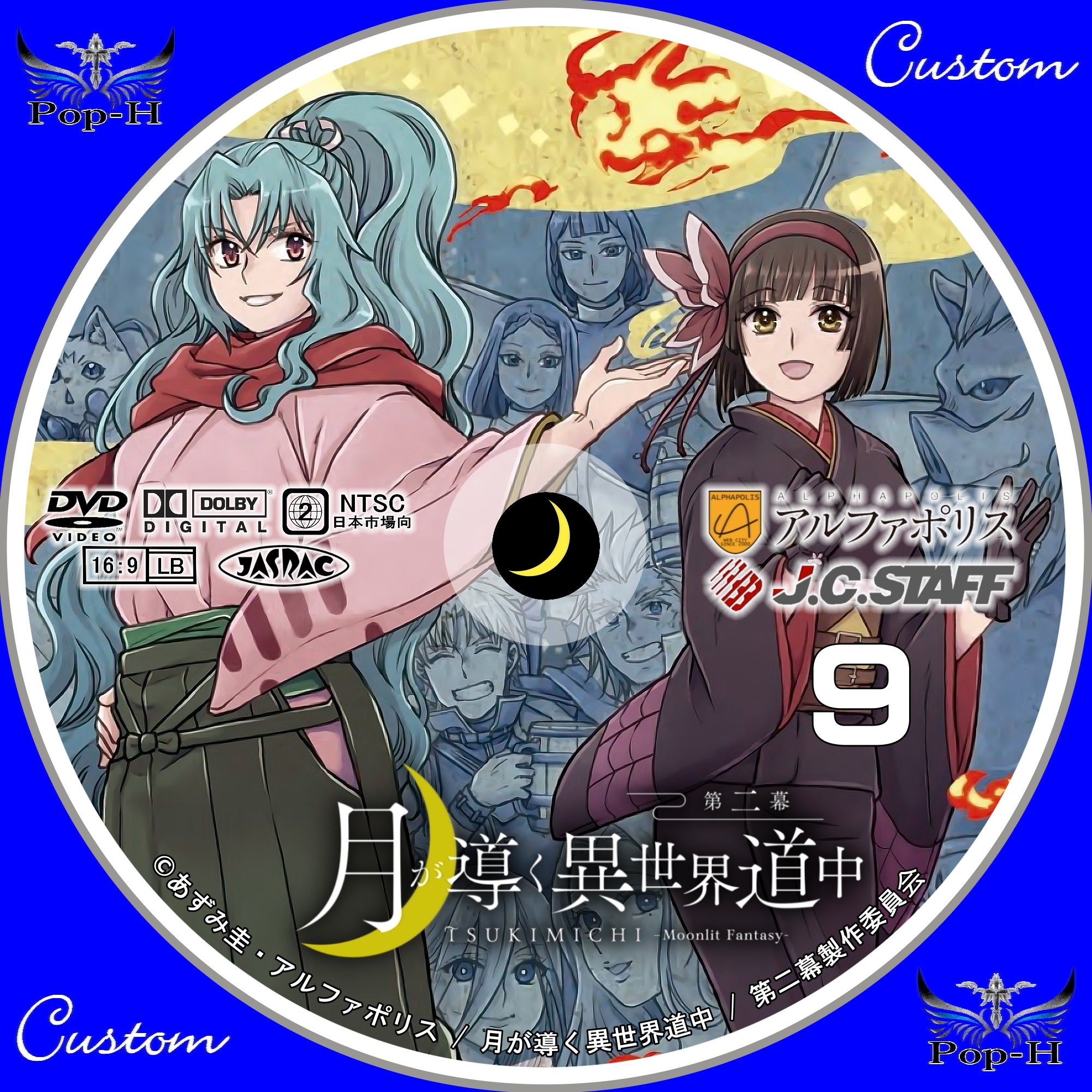 月が導く異世界道中 第二幕 としさんリクエスト分（DVD＋ナンバーあり