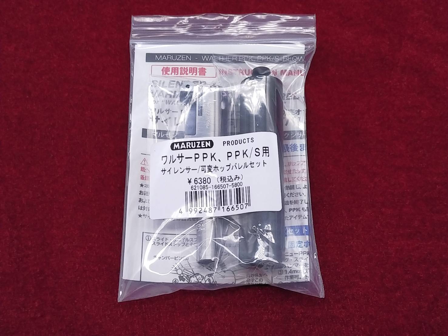 マルゼン ワルサーPPK、PPK/S用 サイレンサー／可変ホップアップバレル