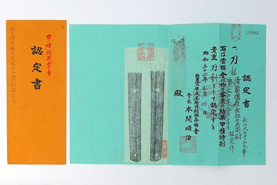 協会鑑定書についてのお話 | 10万円台から買える日本刀 -亜州美術-