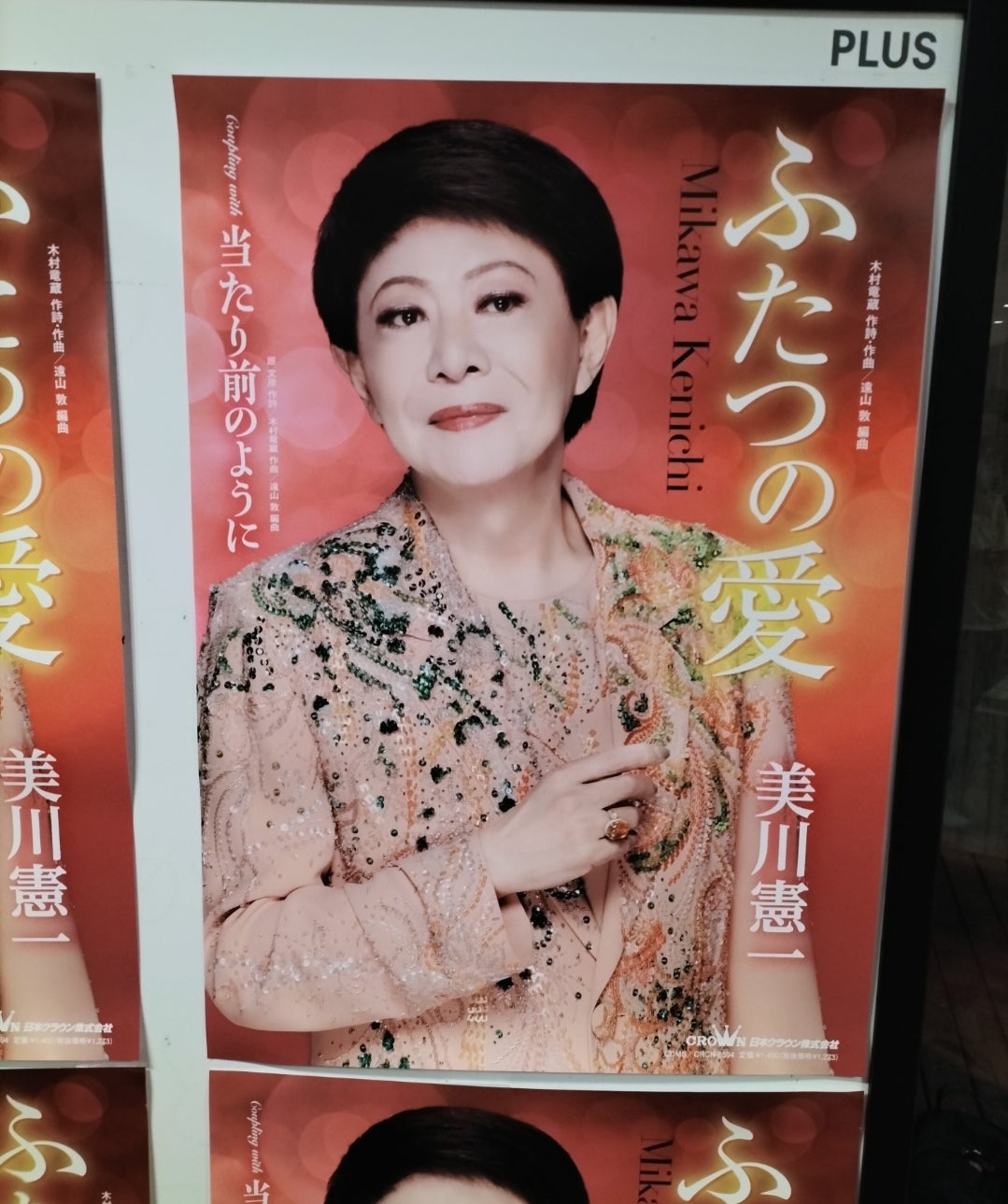 美川憲一&コロッケ ジョイントコンサート | DIARY of MĀLIE