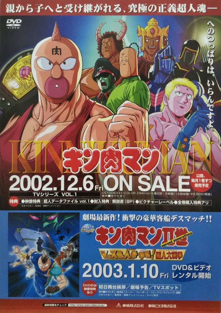 キン肉マン／キン肉マンII世 マッスル人参争奪! 超人大戦争 | シネマ