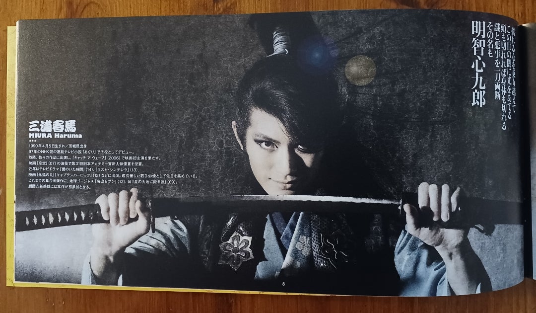 ZIPANG PUNK 五右衛門ロックⅢ パンフレット | ミントのブログ