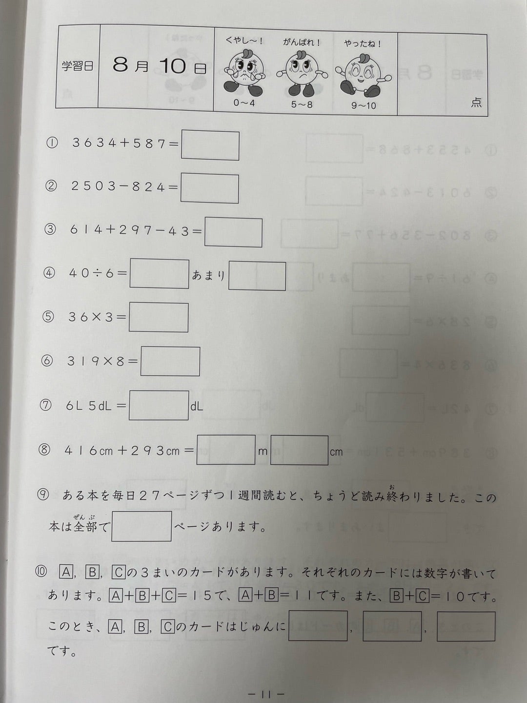 SAPIX サピックス 3年 基礎力トレーニング 10冊 未記入 算数 小3