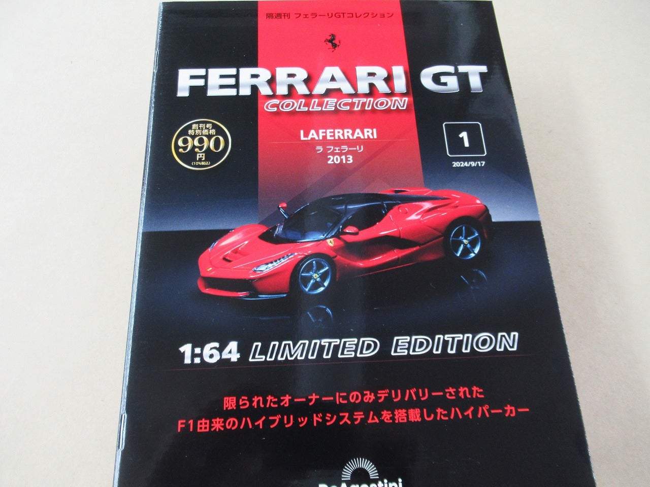 DeAGOSTINIフェラーリGranturismo全巻