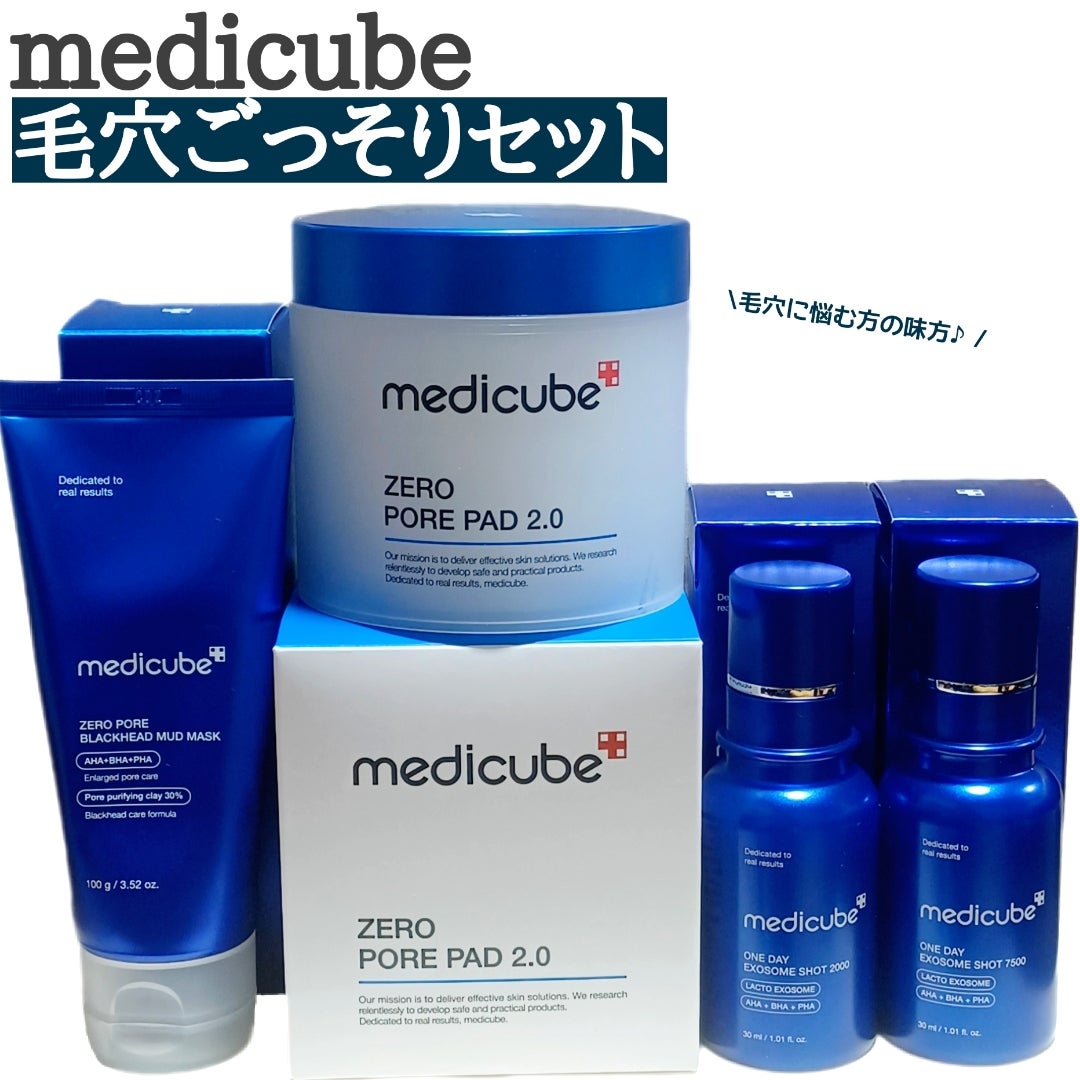medicube 毛穴ごっそりセット | MOMO〜コスメ、スキンケア〜
