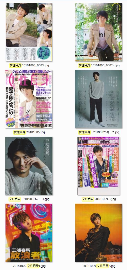 女性自身 2012年12月 ”22歳の顔” 他 | Dear Haruma*