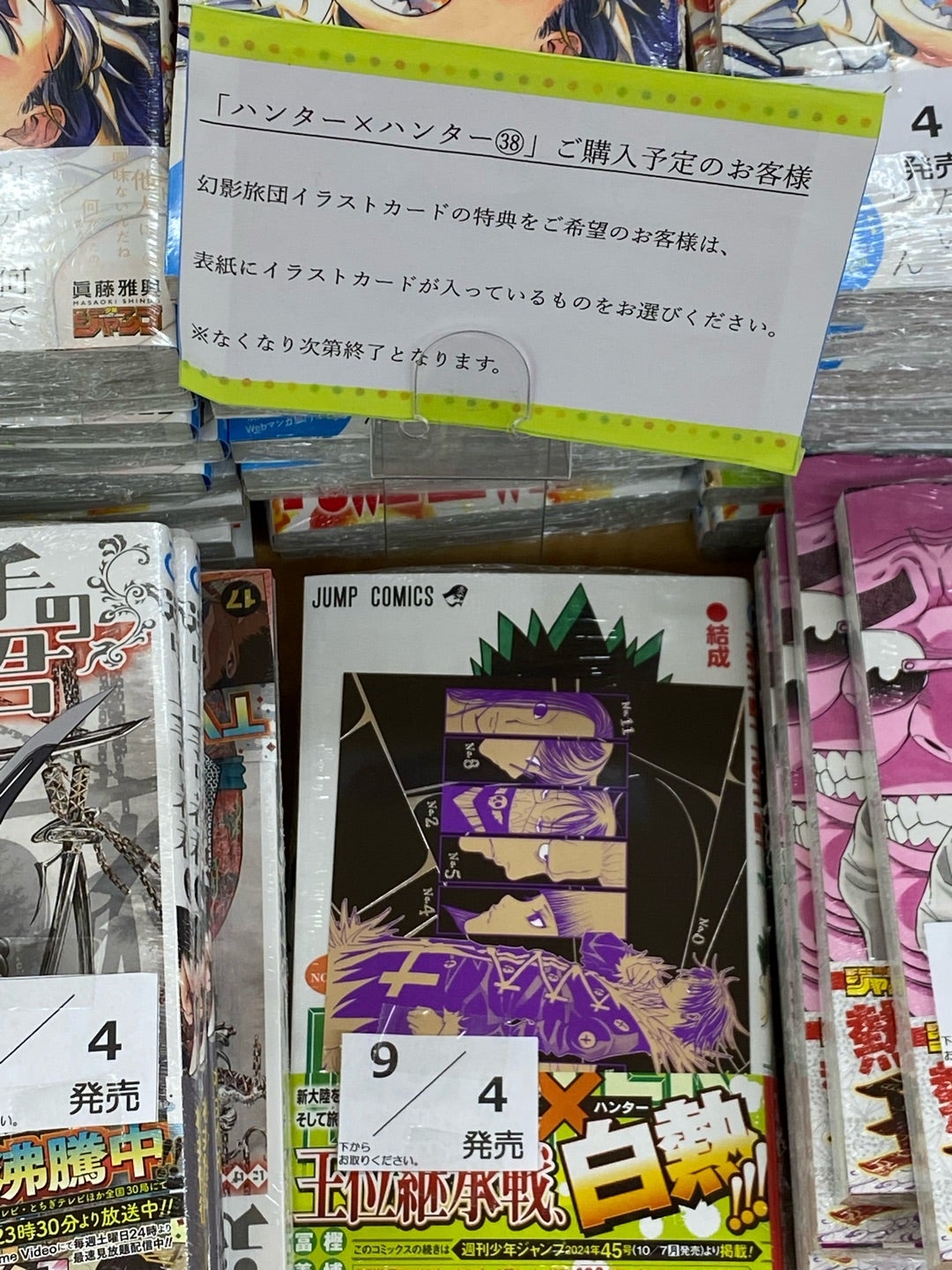 HUNTER×HUNTER 38巻 特典 イラストカード 2枚 コミック 新刊 ハンター