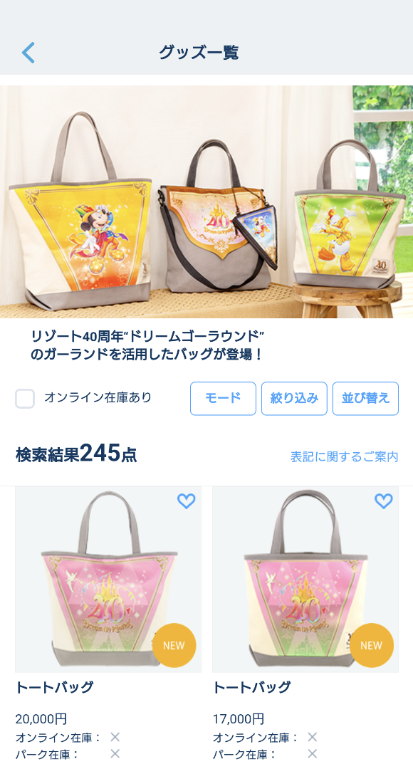 TDR40周年“ドリームゴーラウンド”ガーランド「サーキュレーティング