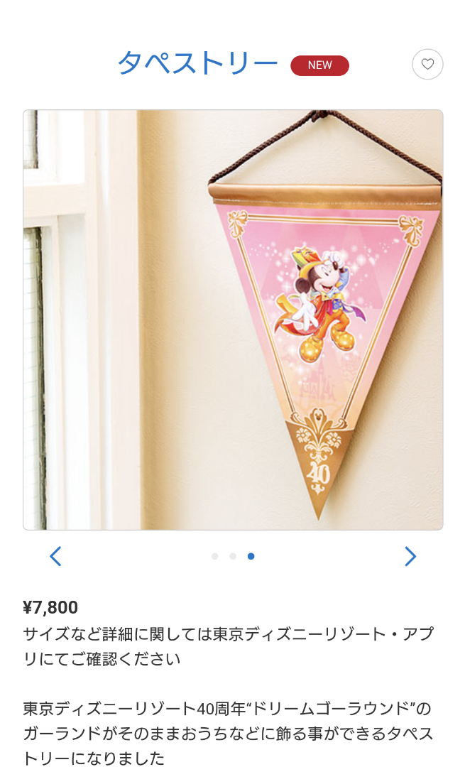 TDR40周年“ドリームゴーラウンド”ガーランド「サーキュレーティング