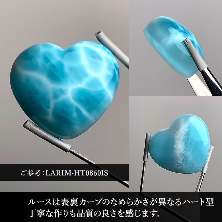 9/7新着情報☆本日はルース！ドミニカ共和国産ラリマーハート型ルース