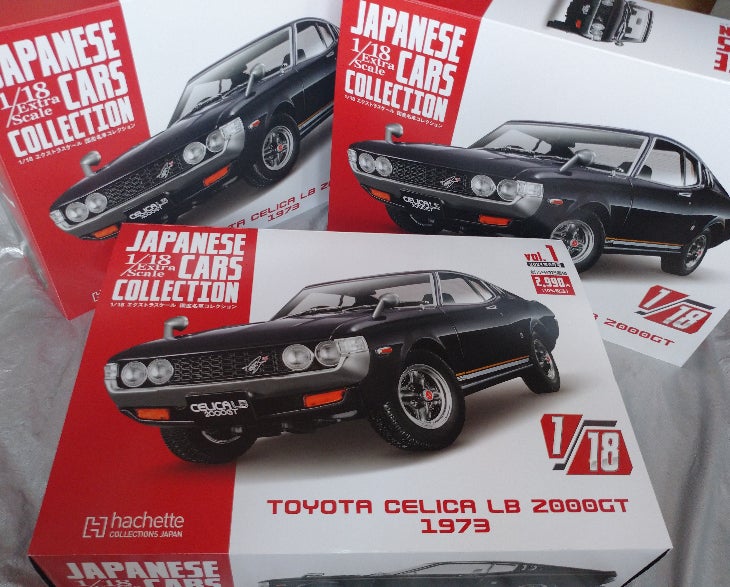 アシェット1/18エクストラスケール 国産名車コレクション トヨタ