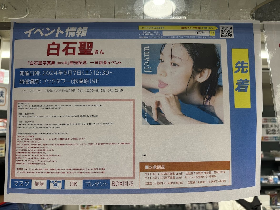 白石聖 直筆サイン入り1日店長名刺 白石聖一日店長＠0907書泉ブック