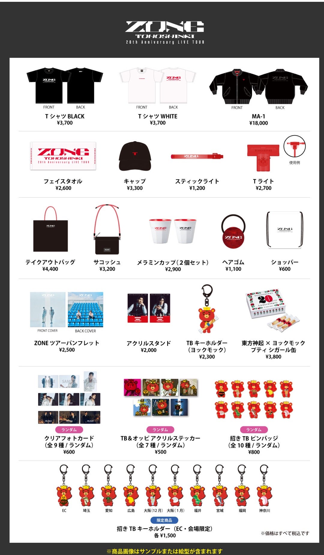 ライブツアー「ZONE」グッズ販売決定！ | おもちゃ箱4～U-Know☆YUNHO