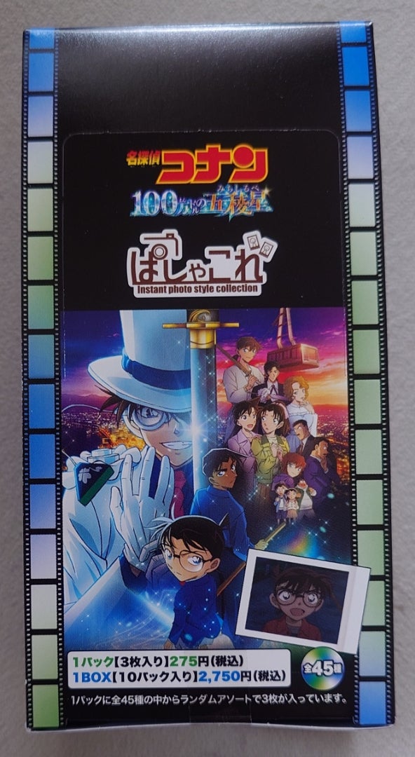 ぱしゃこれ『100万ドルの五稜星』 | ぴかぴかのブログ（名探偵