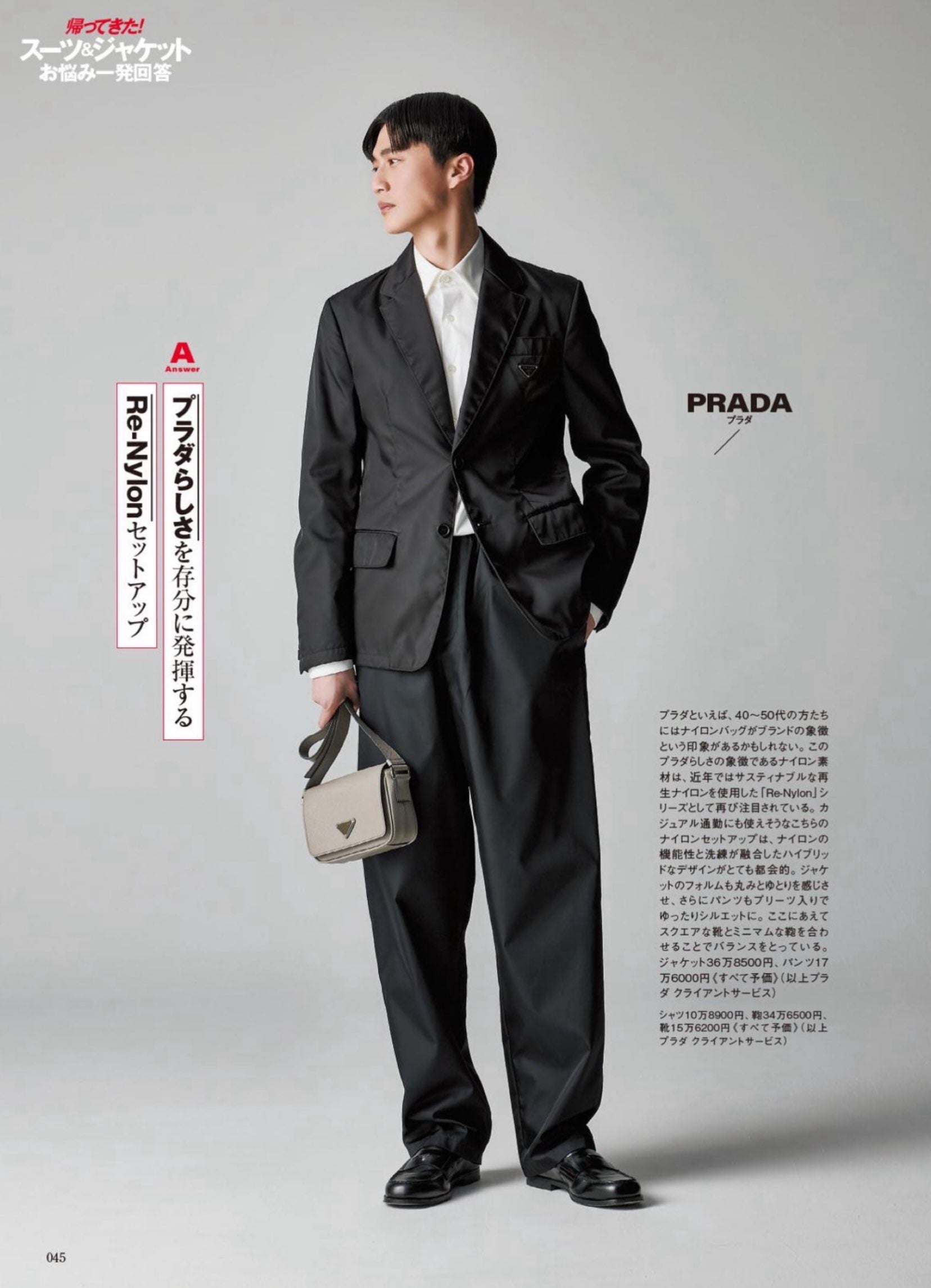 メジャーブランドの大人スーツ⑤PRADA（プラダ）のナイロン素材