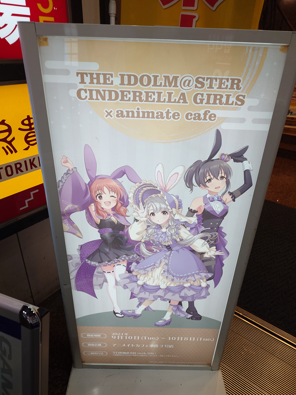 アイドルマスター シンデレラガールズ × アニメイトカフェ コラボ（1