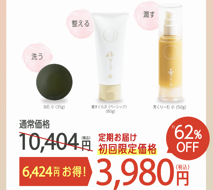あきゅらいず」お試し1カ月セットが62％OFF！継続したときの効果が