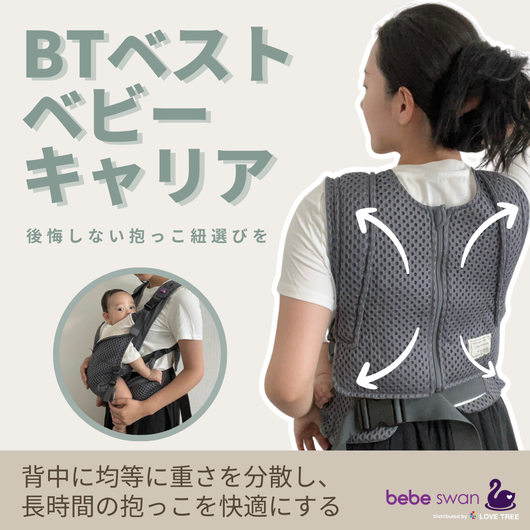 後悔しない抱っこ紐選びをしませんか？ | LOVE TREE ＊スワドルアップ