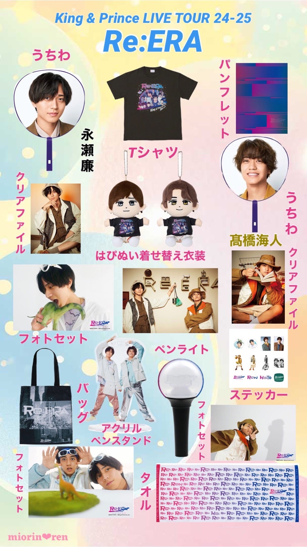 キンプリ Re:ERAグッズ うちわ パンフレット ペンライト フォトセ