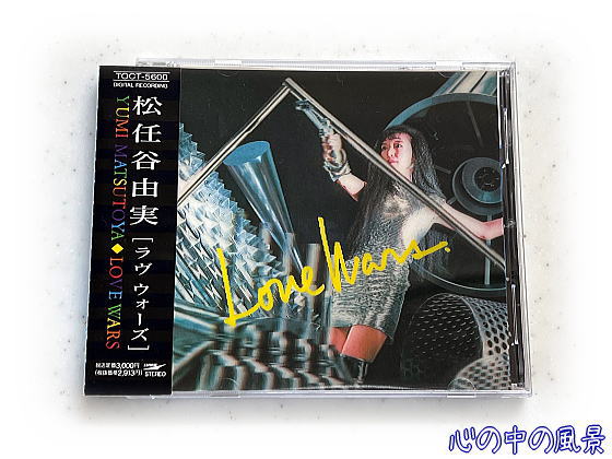 LOVE WARS／松任谷由実♪ | ♪心の中の風景♪