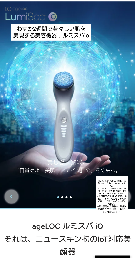 ニュースキン ルミスパ 美顔器 トリートメントヘッド NU ニュースキン