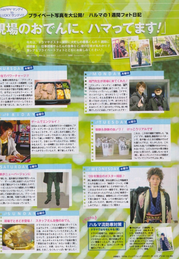 ポポロ 2009年2月号 | ミントのブログ