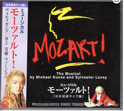 モーツァルト ライブ配信 決定！！＆CD聴き比べ | ミュージカルだいすき