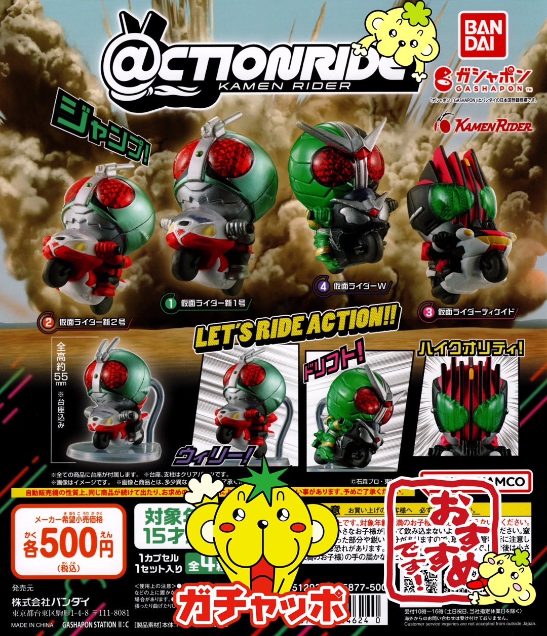 CTION RIDE(アクションライド) 仮面ライダー 本日入荷