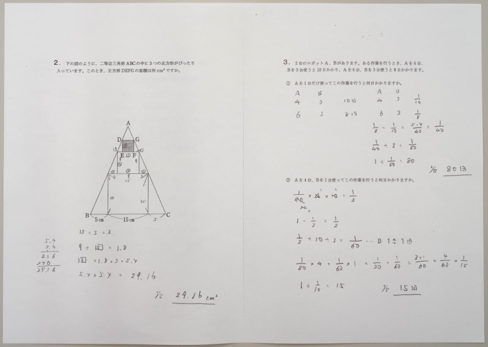 四天王寺中学校 2020年 算数 を解いてみた！ | 個別指導塾 教室長