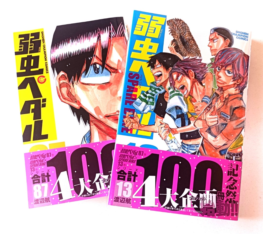 弱虫ペダル 87 ／ SPARE BIKE 13 渡辺航 | 世界の隅っこで読書するパンダ
