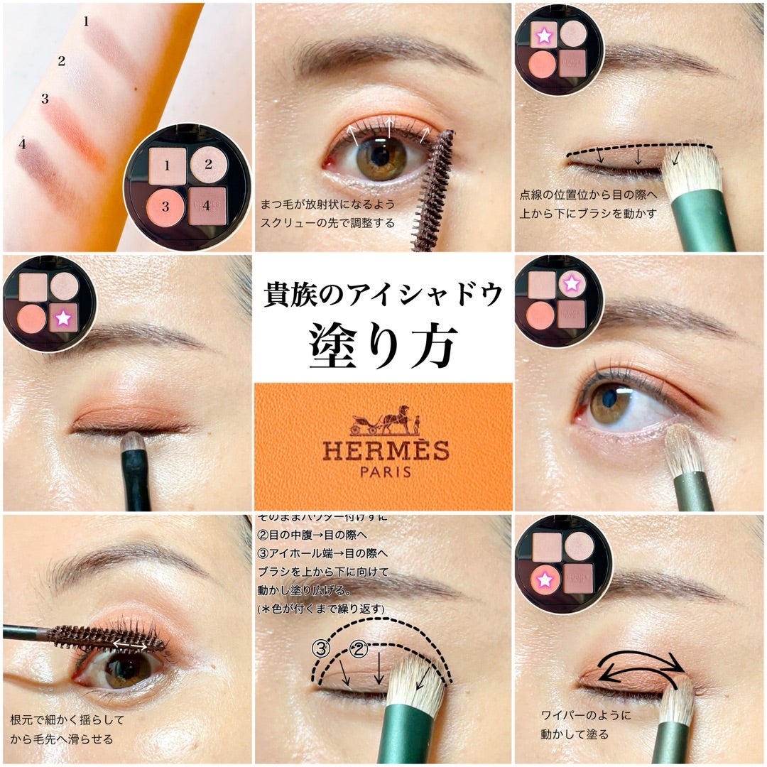 貴族アイシャドウでアイメイク塗り方！HERMESオンブル ドゥ エルメス