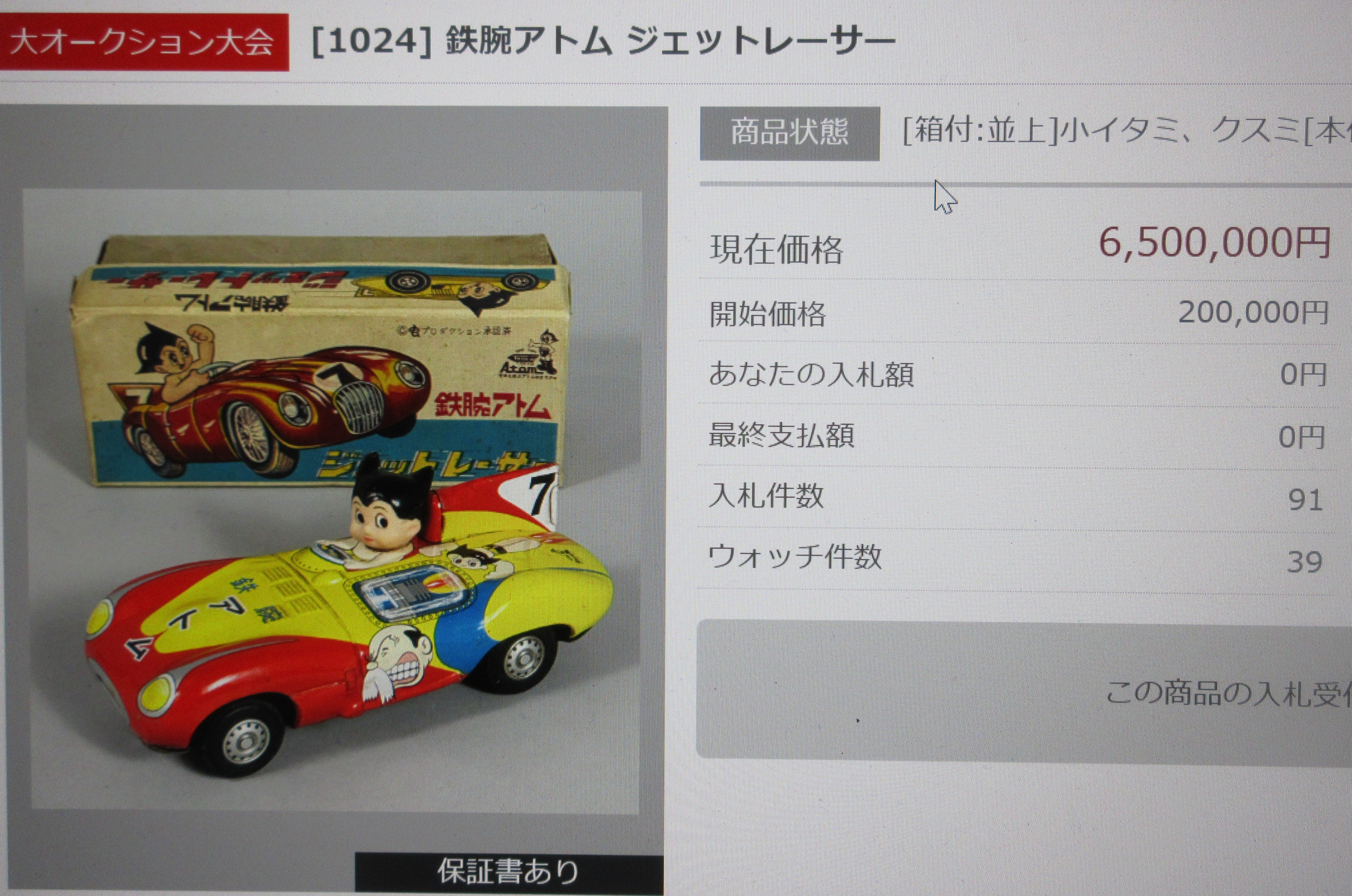 ☆1967年米澤玩具トヨタ2000GTケロヨン幻のエスハチ ～ブリキ自動車