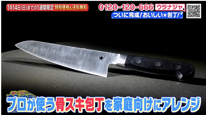 あのDAIGOも台所の「おいしい包丁」が特別価格＆送料無料でラスト2000