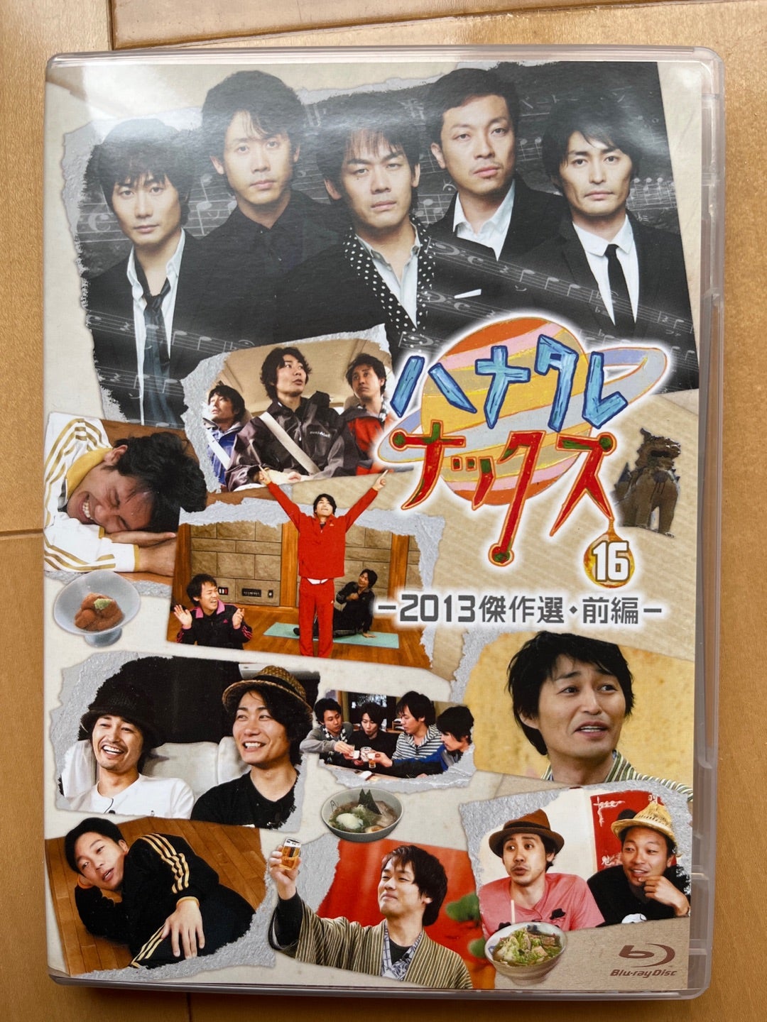 ハナタレナックス 第16滴-2013年傑作選 前編- | 密林ブンブンの休日