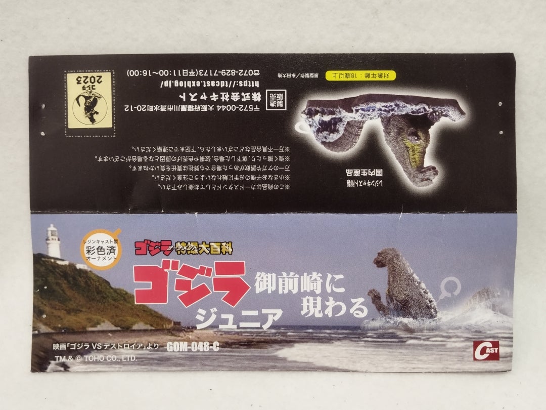 特撮大百科 ゴジラジュニア御前崎に現わる | 特撮好み