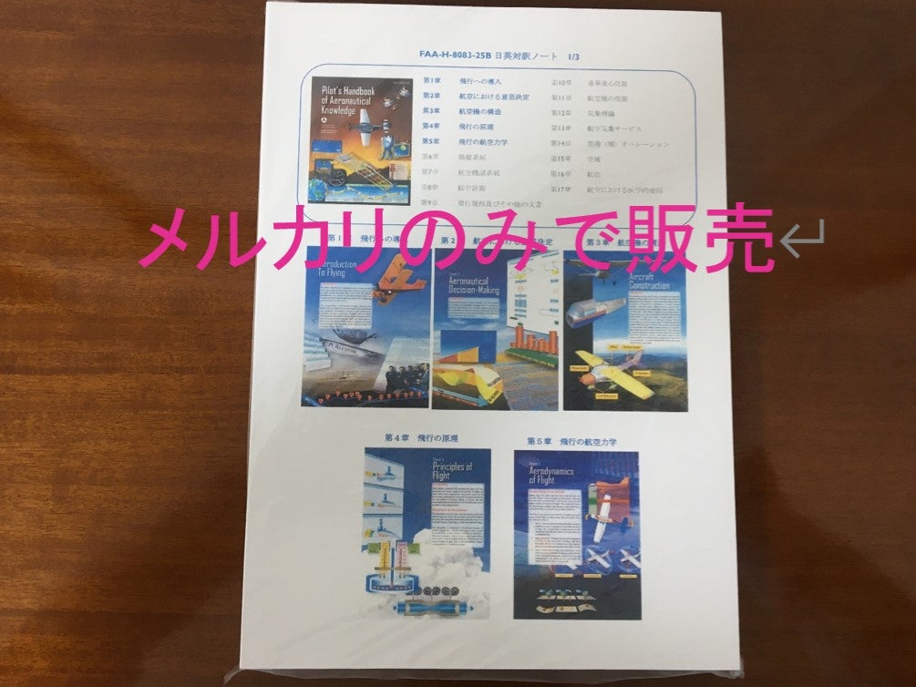 0.1 PHAK：FAA発行の「パイロットの航空知識ハンドブック」 | 自家用