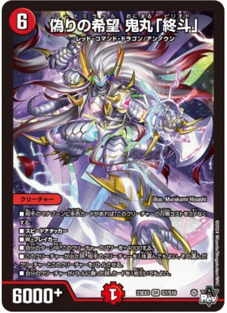 新情報】邪神と水晶の華(デスベル・クリスタル)が発表!!!【デュエマ