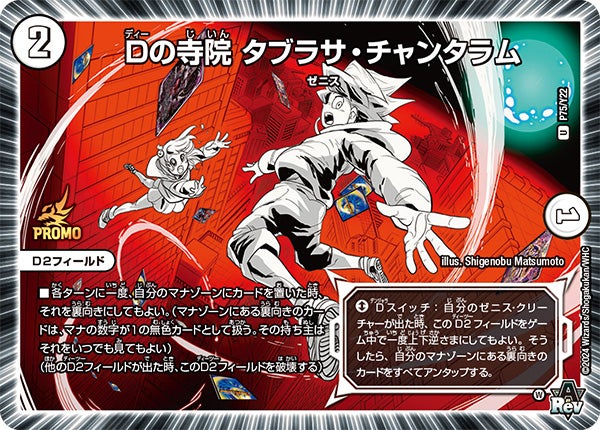 新情報】邪神と水晶の華(デスベル・クリスタル)が発表!!!【デュエマ